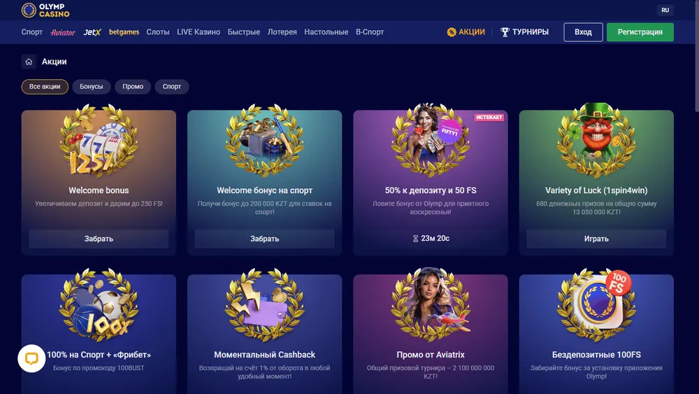 Promociones de Olymp Casino (escritorio)