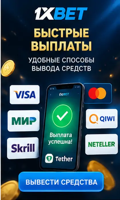 Pagos en 1xBet: deposita y retira con métodos a tu nombre.